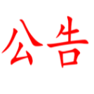 湖南省糧油食品進出口集團有限責任公司公務(wù)車輛定點保養(yǎng)維修服務(wù)項目比選公告