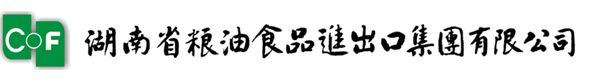 湖南省糧油食品進出口集團有限公司官方網站